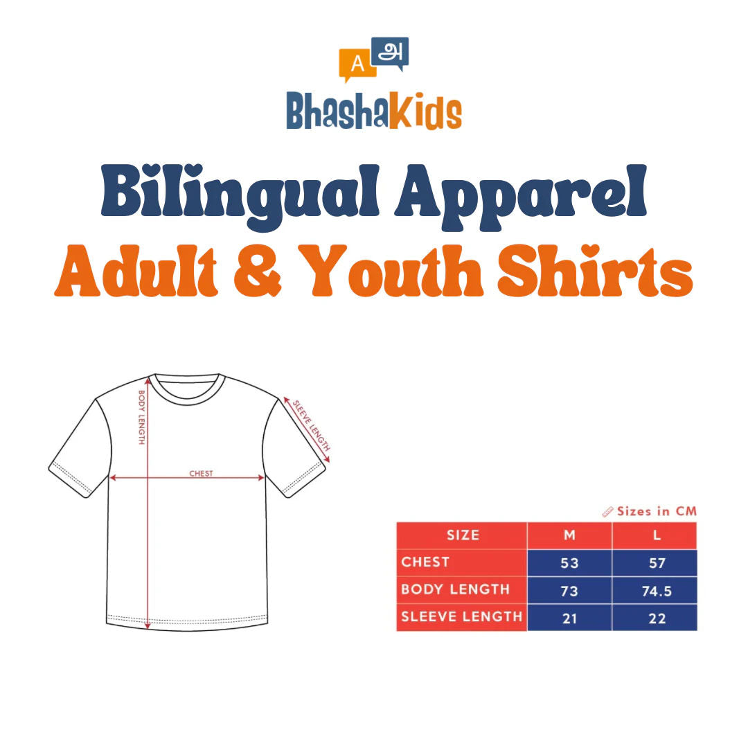 Hinglish| Hindi - English Shirt | Bilingual T-Shirt | Hinglish Tee | Kids - Adults| हिंदी