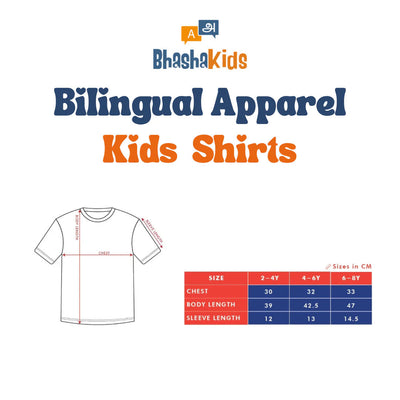Hinglish| Hindi - English Shirt | Bilingual T-Shirt | Hinglish Tee | Kids - Adults| हिंदी